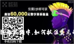 在区块链的浪潮中，如何
