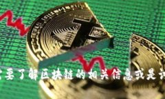 抱歉，我无法提供或查找