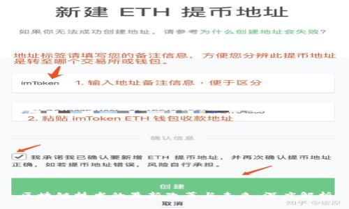 区块链技术的最新改革与未来：深度解析